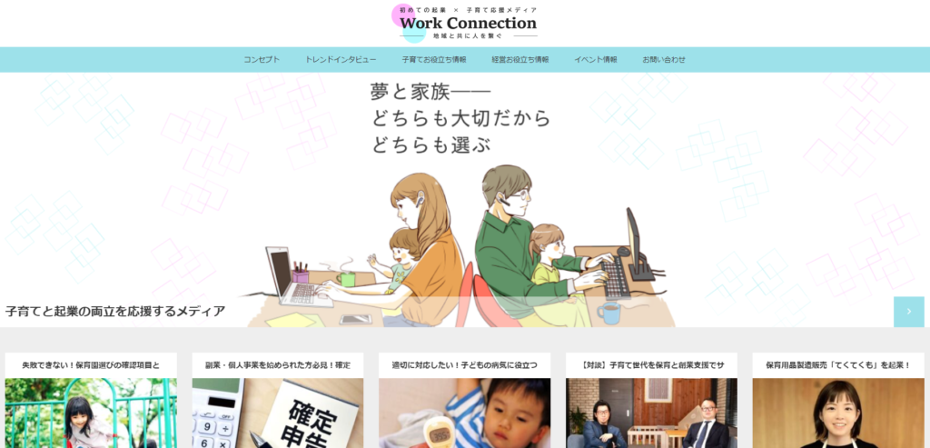 Work Connectionのサイトイメージ画像